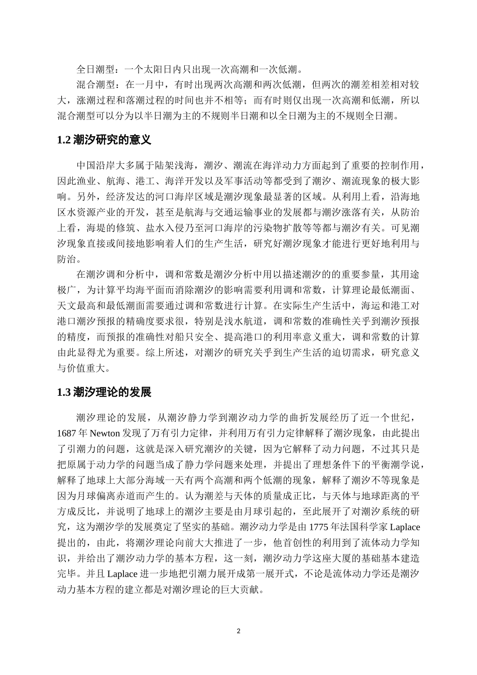 W08-1 练习材料2：一篇应用了样式的文档.docx_第2页