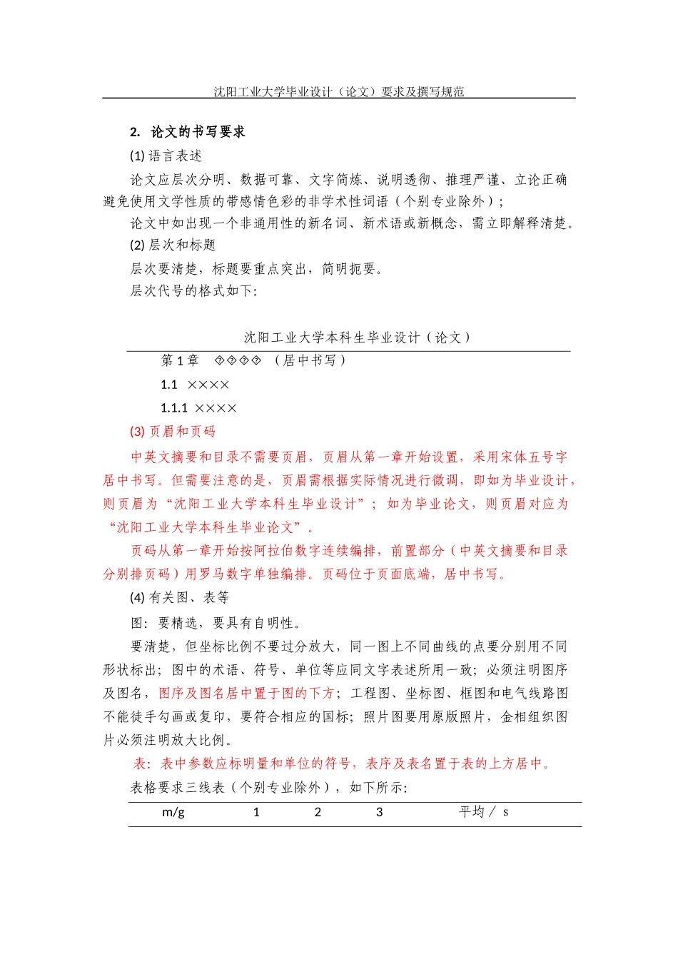 本科模版.docx_第1页