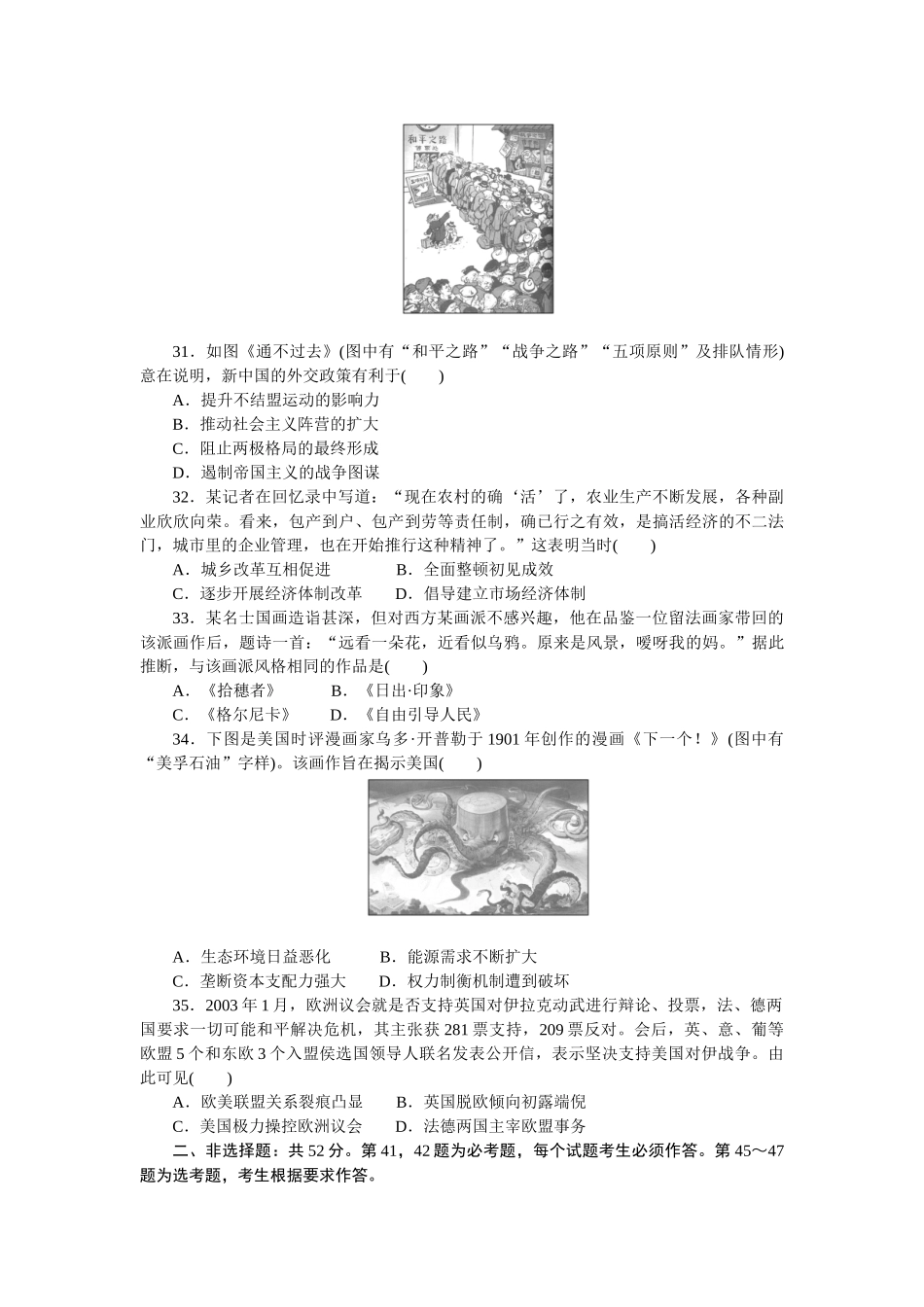 标准仿真预测卷(四).docx_第2页