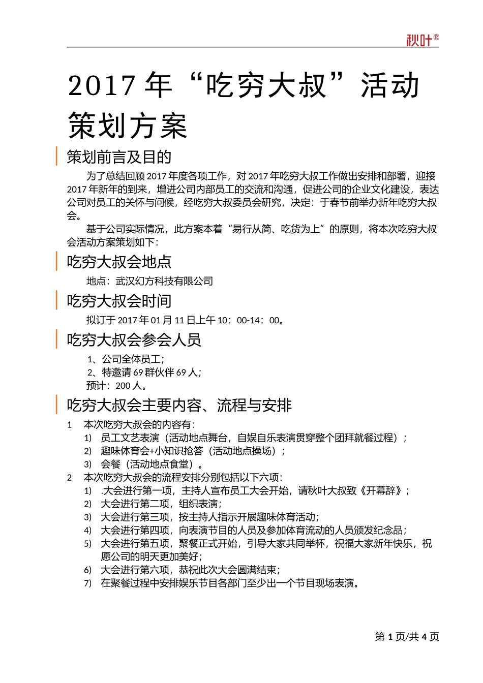 W02-3 练习材料：完成效果.docx_第1页