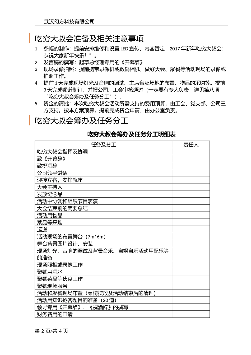 W02-3 练习材料：完成效果.docx_第2页