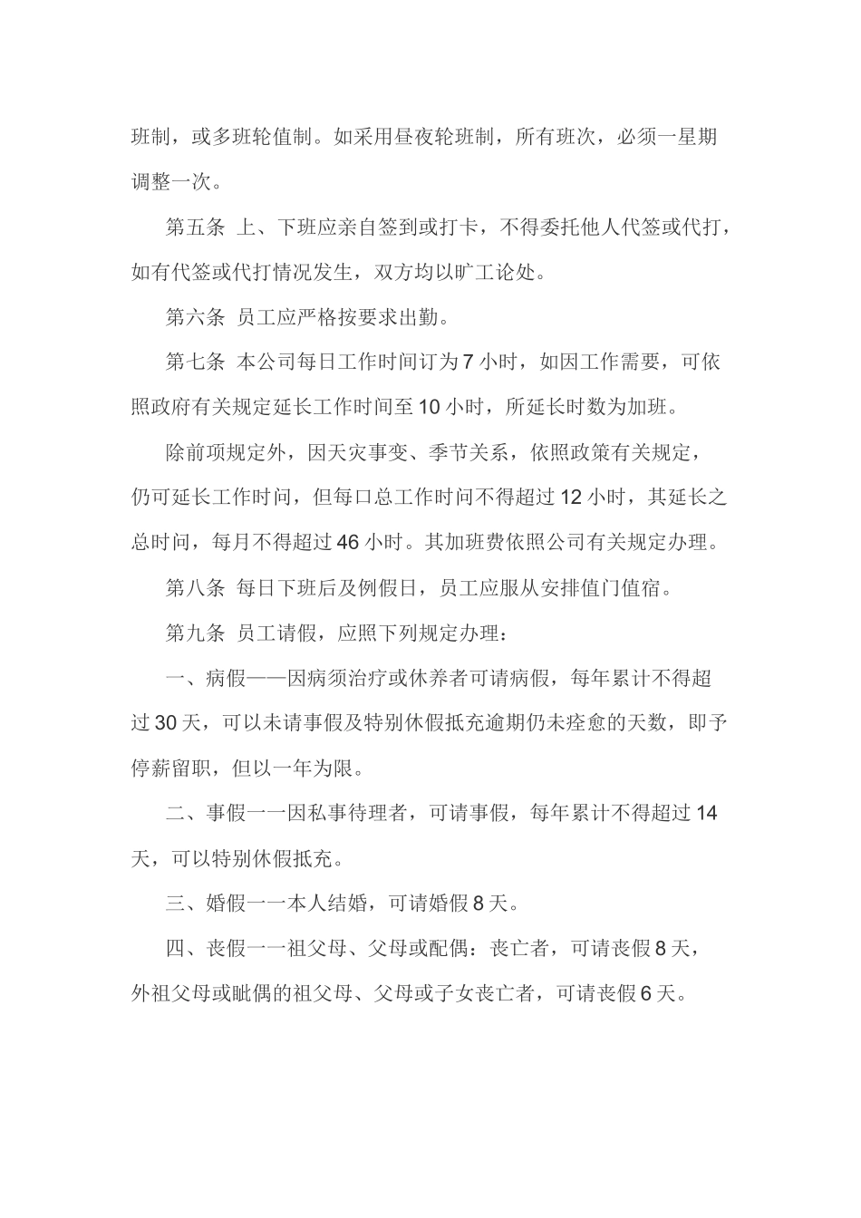 W08-2 练习材料3：幻方科技员工守则.docx_第2页