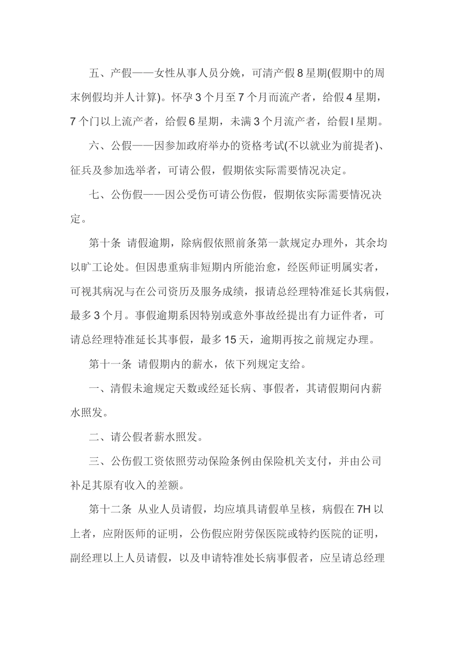 W08-2 练习材料3：幻方科技员工守则.docx_第3页