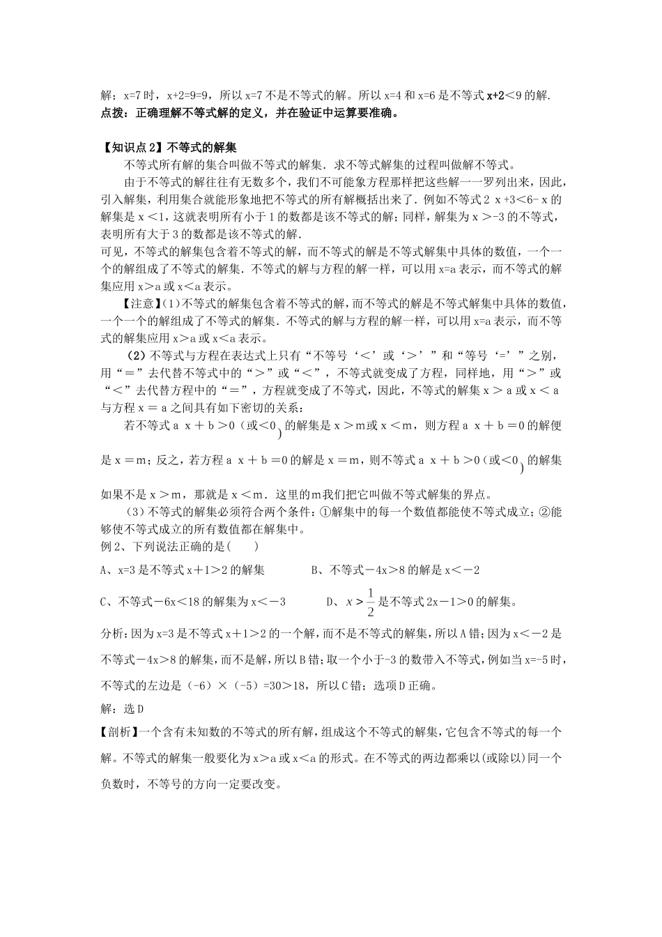 八年级下册数学 第七章7.2不等式的解集.doc_第2页