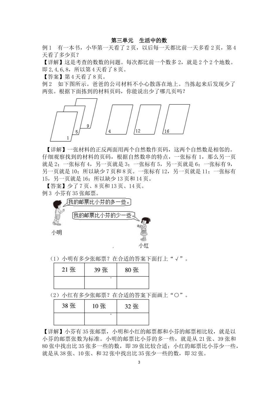 北师大1数下爬坡题.docx_第3页