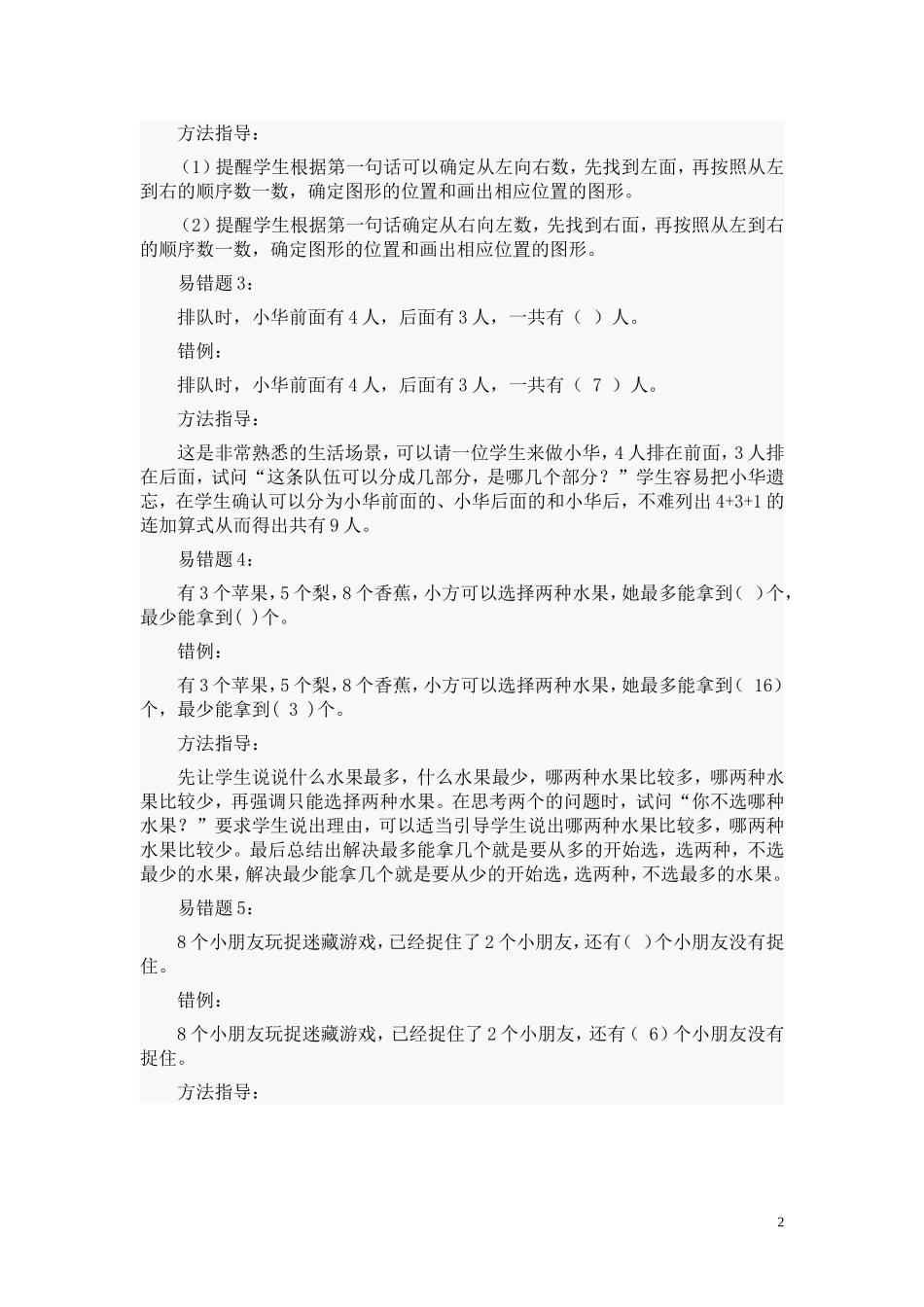 精品推荐 1 6年级数学易错题汇集.doc_第2页