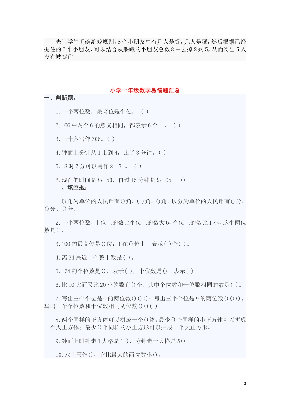 精品推荐 1 6年级数学易错题汇集.doc_第3页