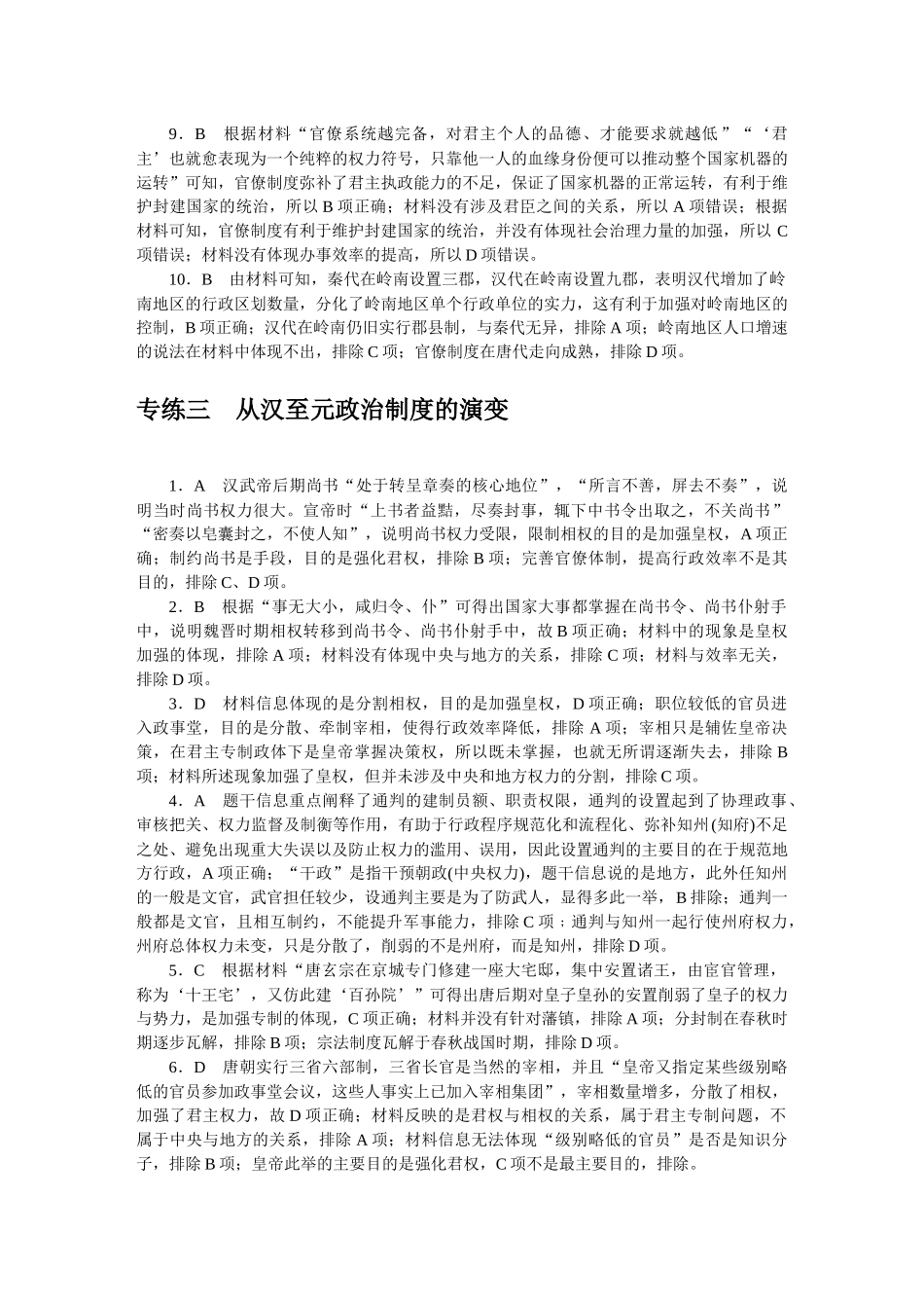 参考答案.DOCX_第3页