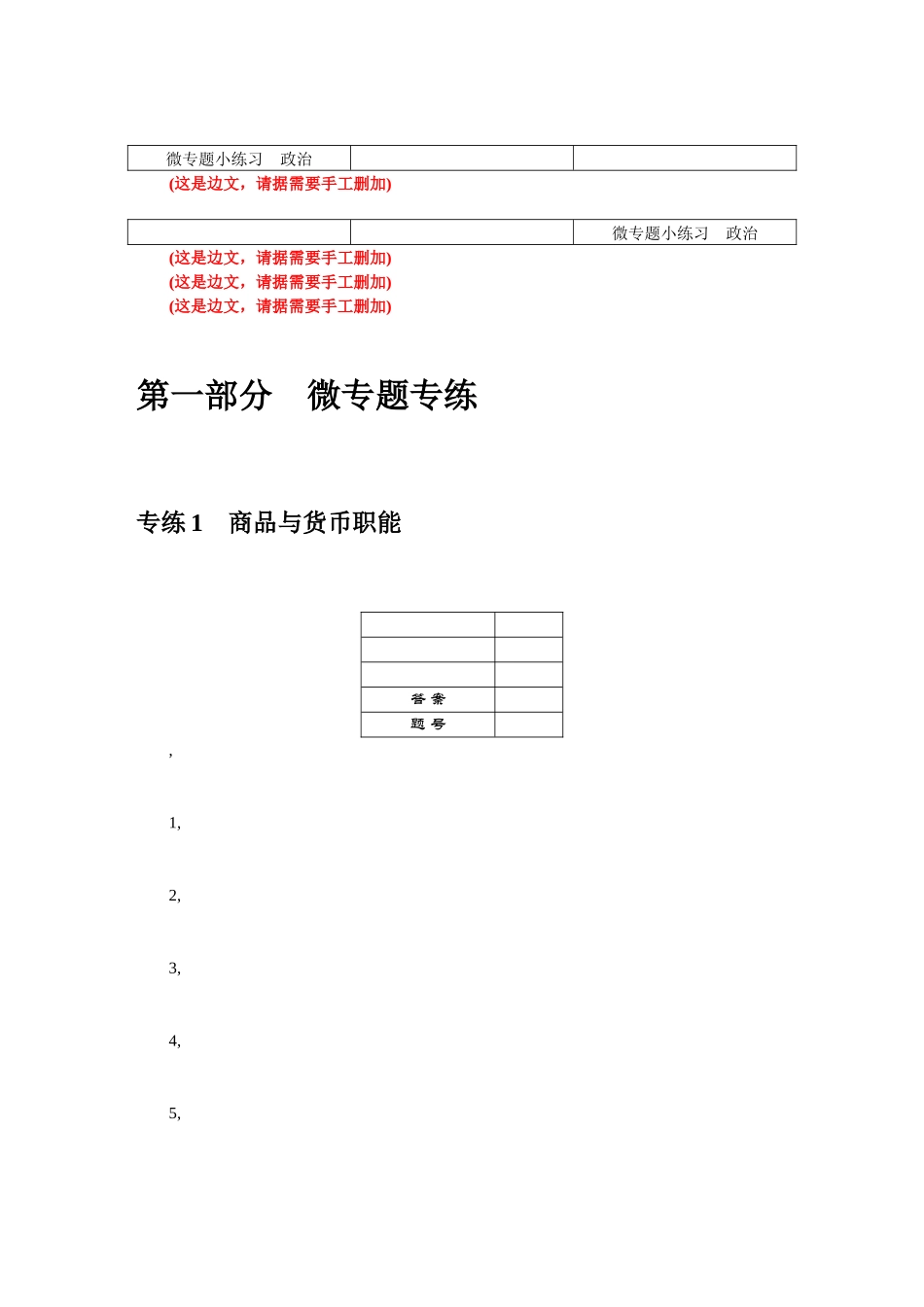 学生用书.DOCX_第1页
