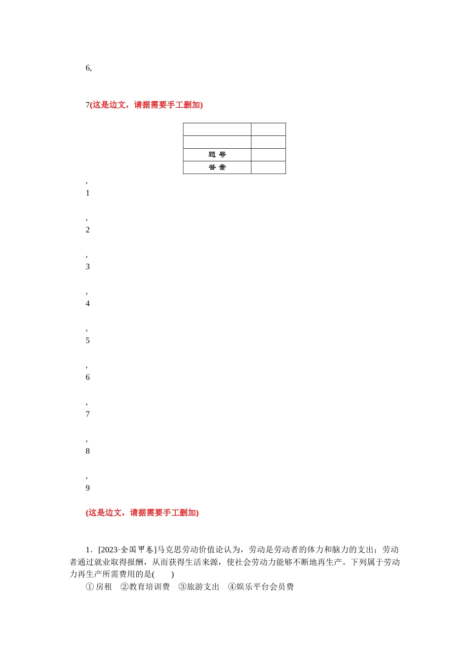 学生用书.DOCX_第2页