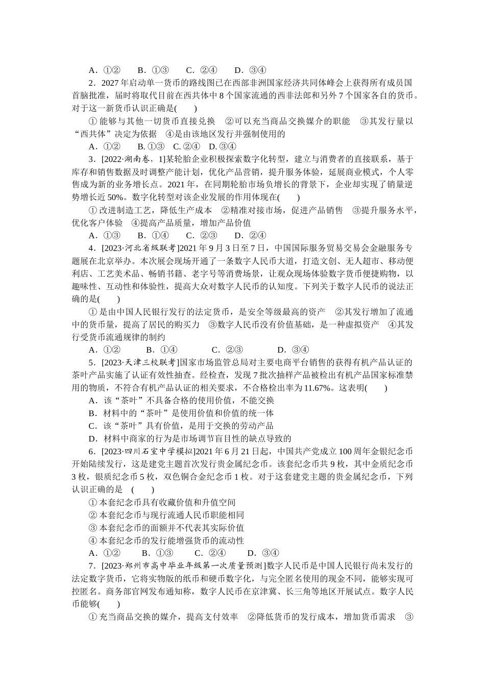 学生用书.DOCX_第3页