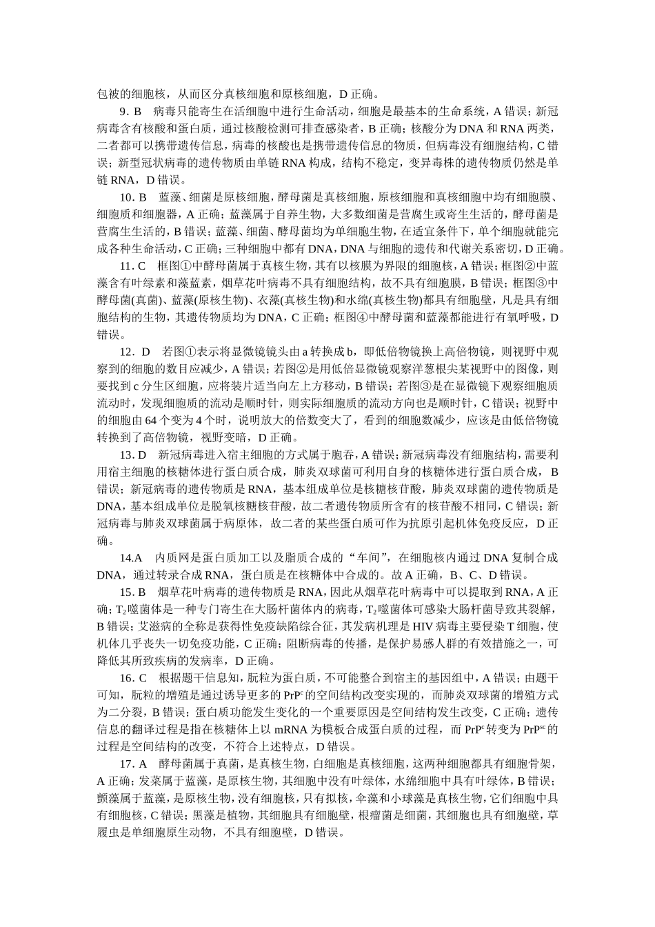详解答案.doc_第2页