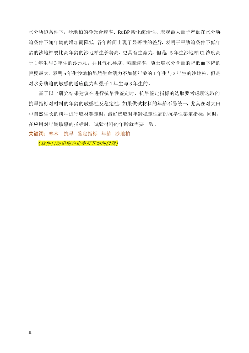 论文——例文170320不同年龄沙地柏抗旱生理特性的差异研究.doc_第3页