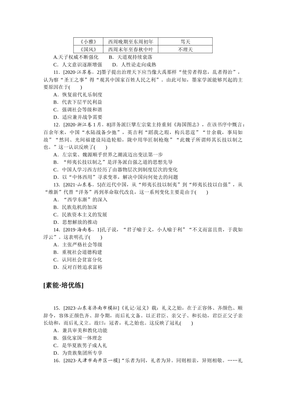 课时练 34.docx_第3页