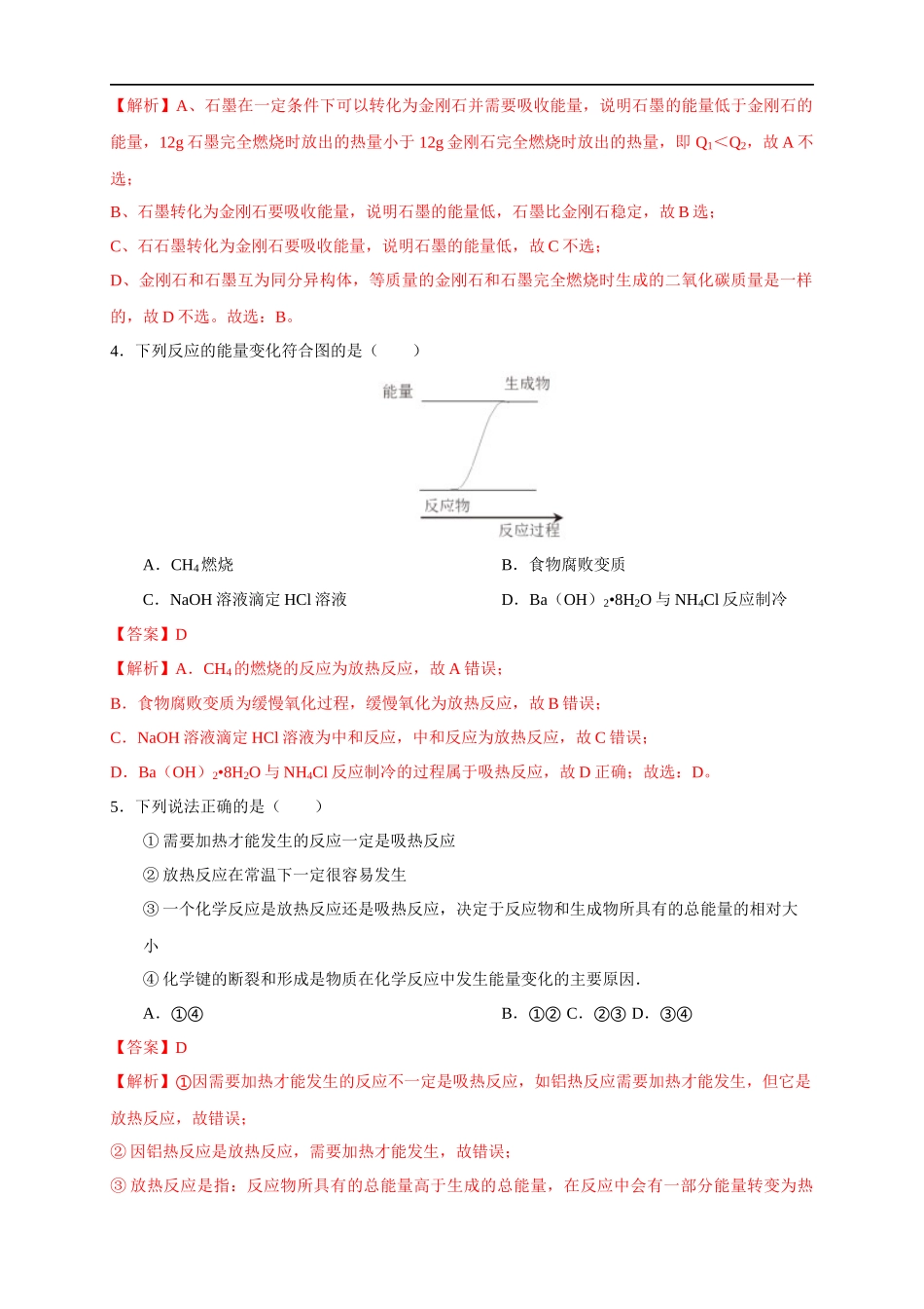 1.1.1 反应热 焓变（练习）（解析版）.docx_第2页
