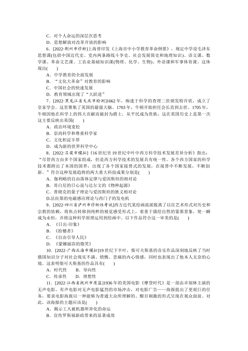 单元检测十二　古今中外的科技与文艺.docx_第2页