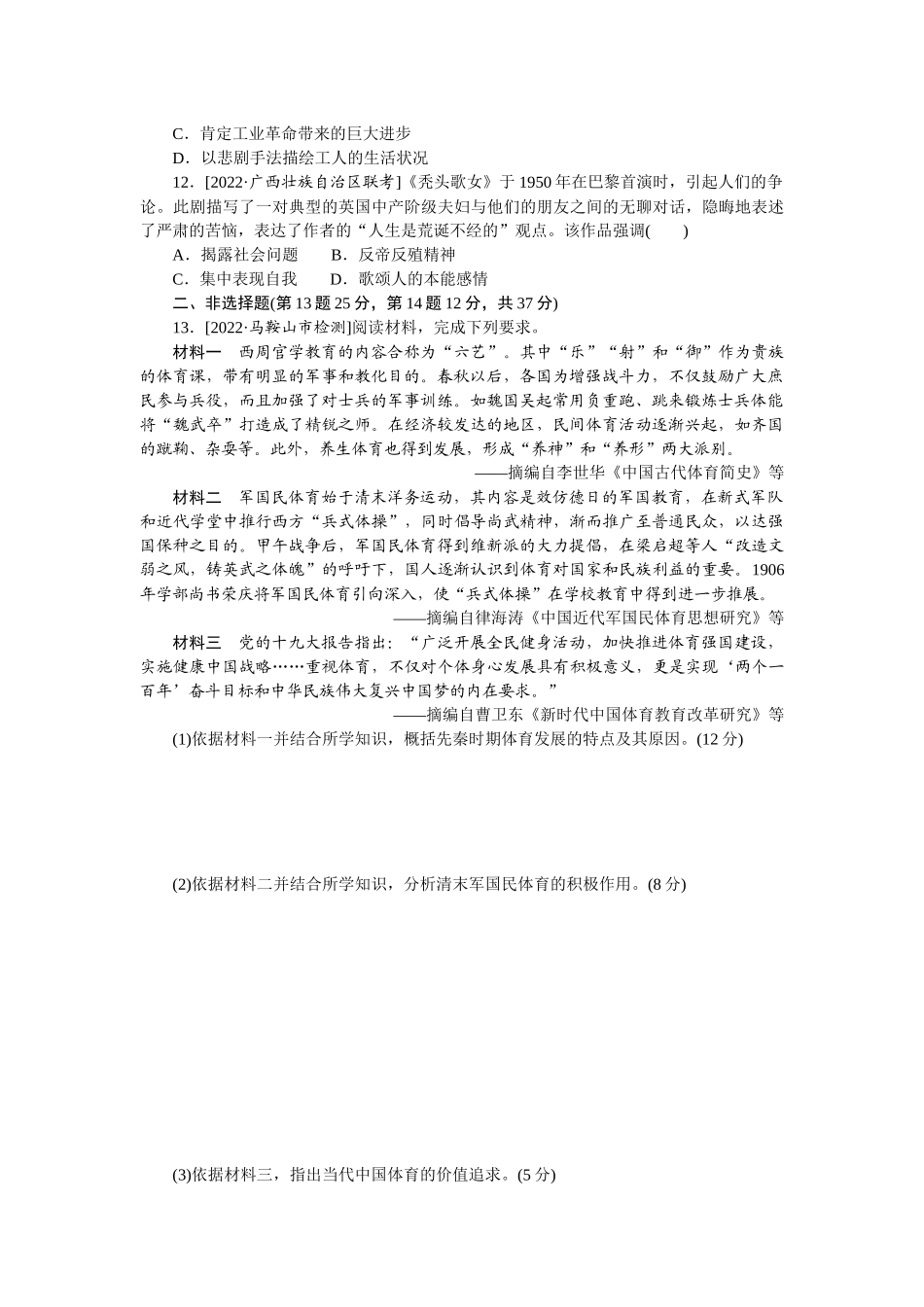 单元检测十二　古今中外的科技与文艺.docx_第3页