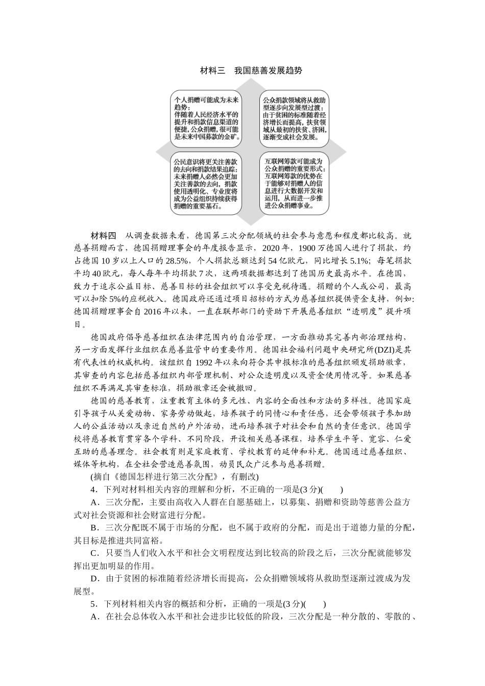 考前冲刺卷(四).docx_第3页