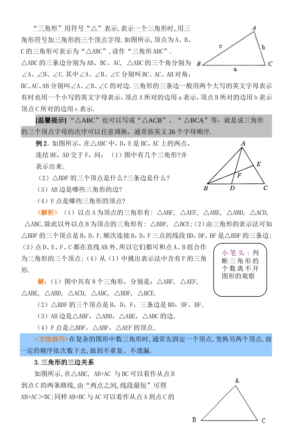 第一章 三角形的初步知识.doc_第3页