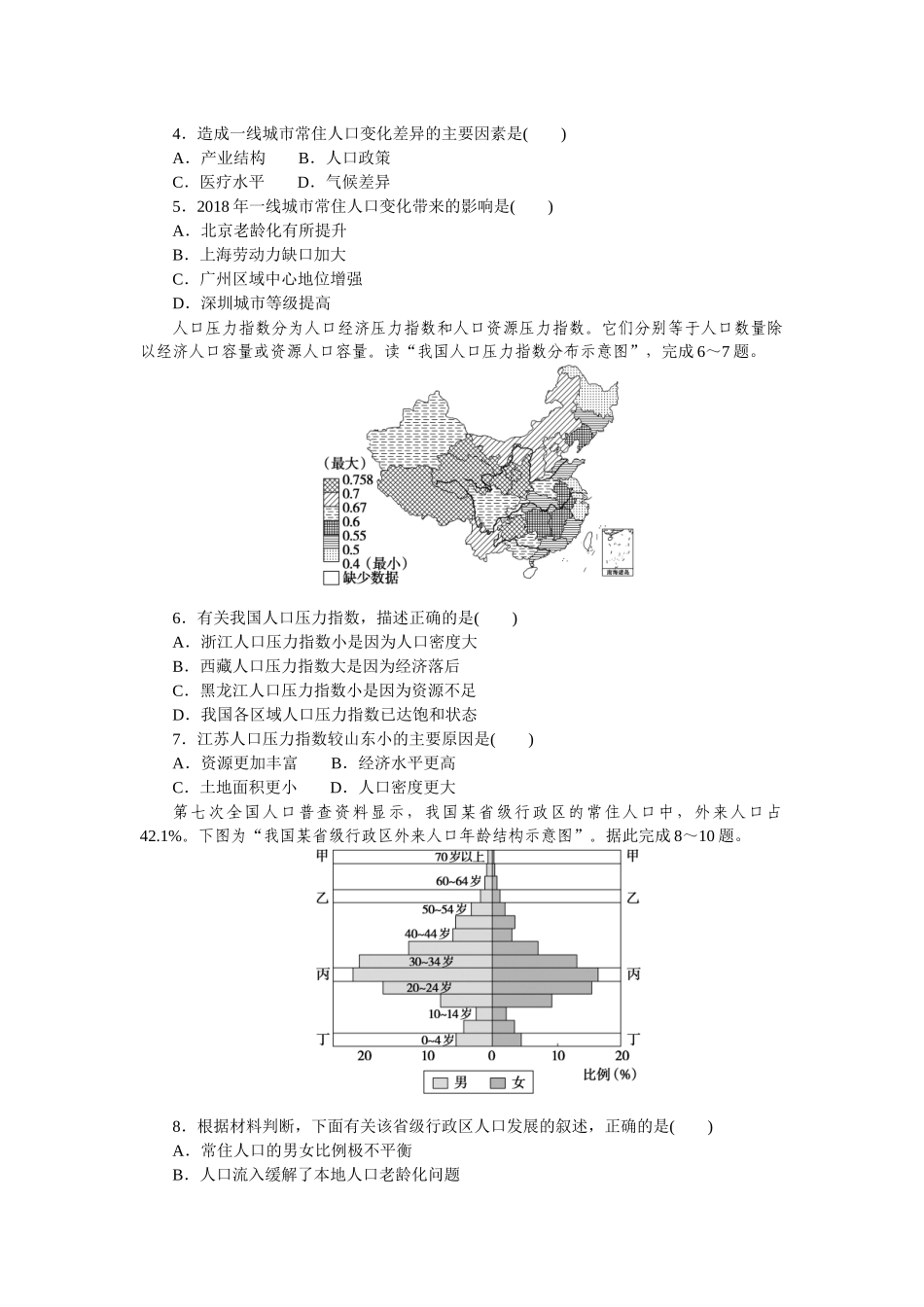高频考点47　人口统计图(表)的判读.docx_第2页