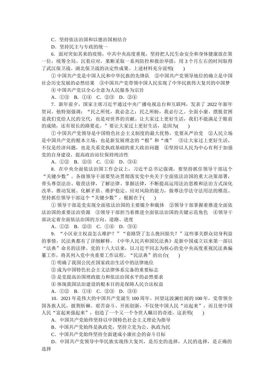 阶段检测卷(五)　中国共产党的领导.docx_第2页