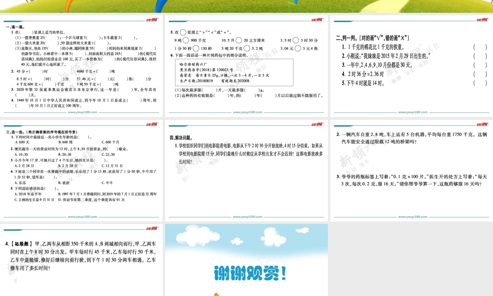 第3课时常见的量.ppt