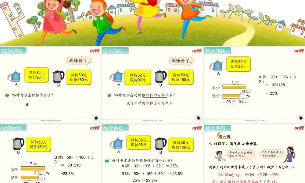 第2课时 百分数的应用（一）（2）.ppt