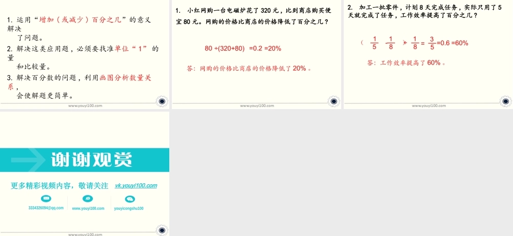 第2课时 百分数的应用（一）（2）.ppt