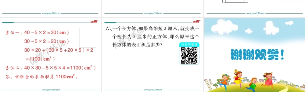 第5课时长方体的表面积（2）.ppt