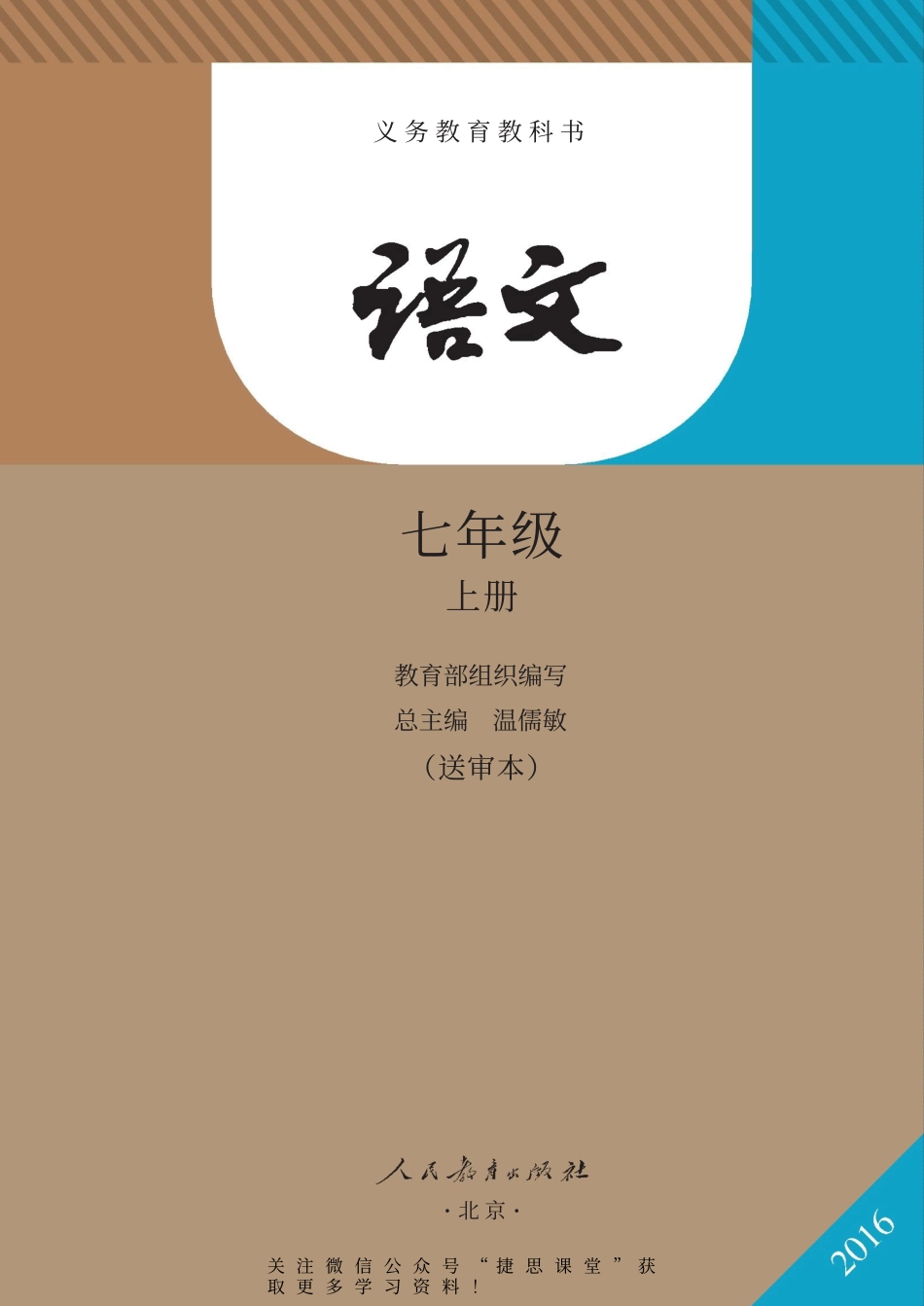 人教版语文七年级上册电子课本.docx_第2页