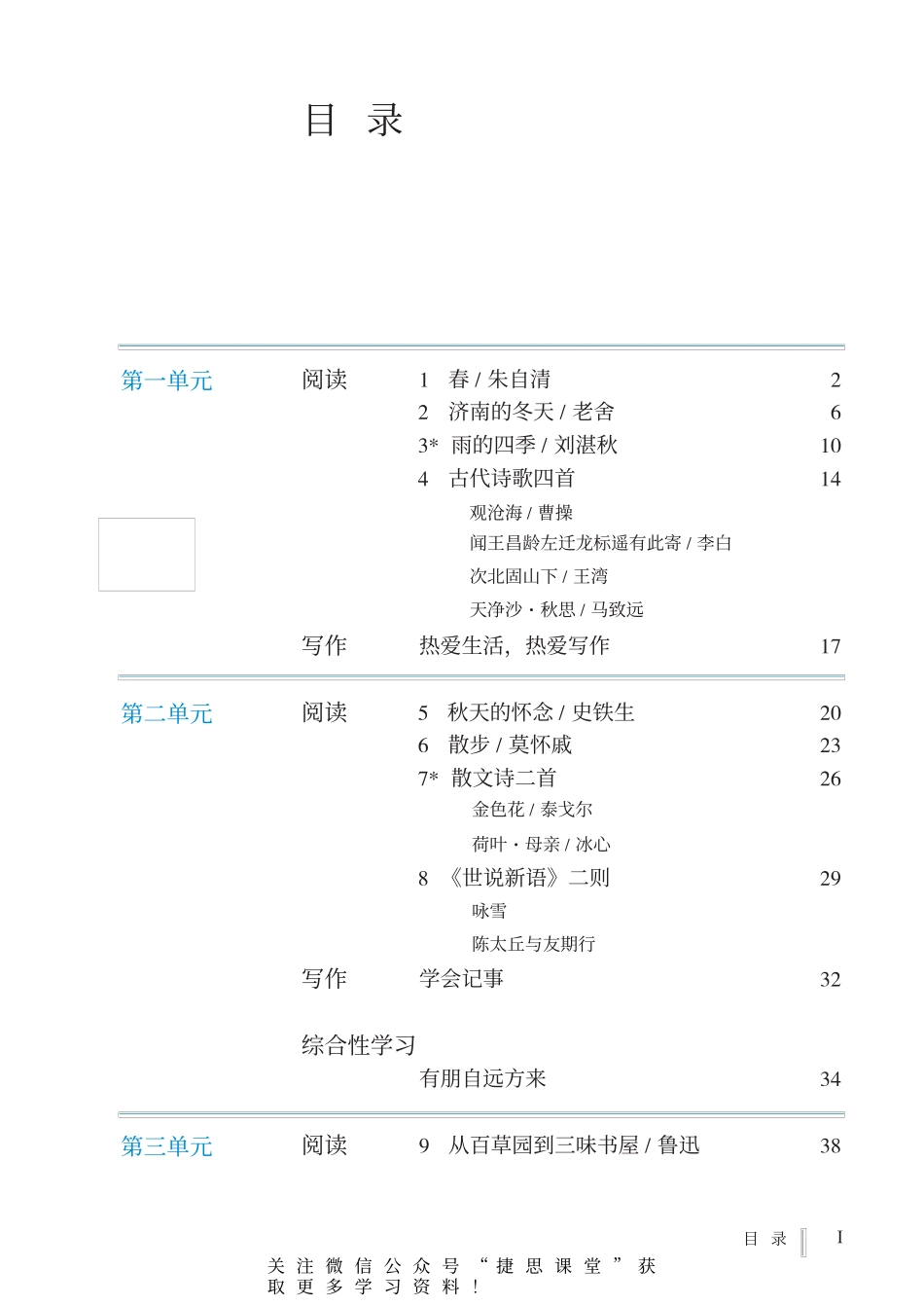 人教版语文七年级上册电子课本.docx_第3页