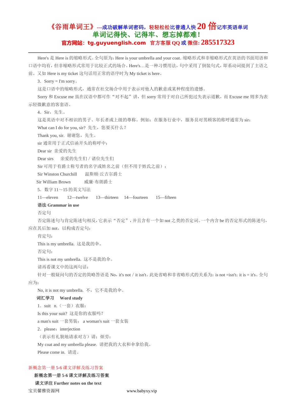 新 概 念 英 语 第 一 册 课 文 详 解 及 英 语 语 法 ( 全 ).doc_第2页