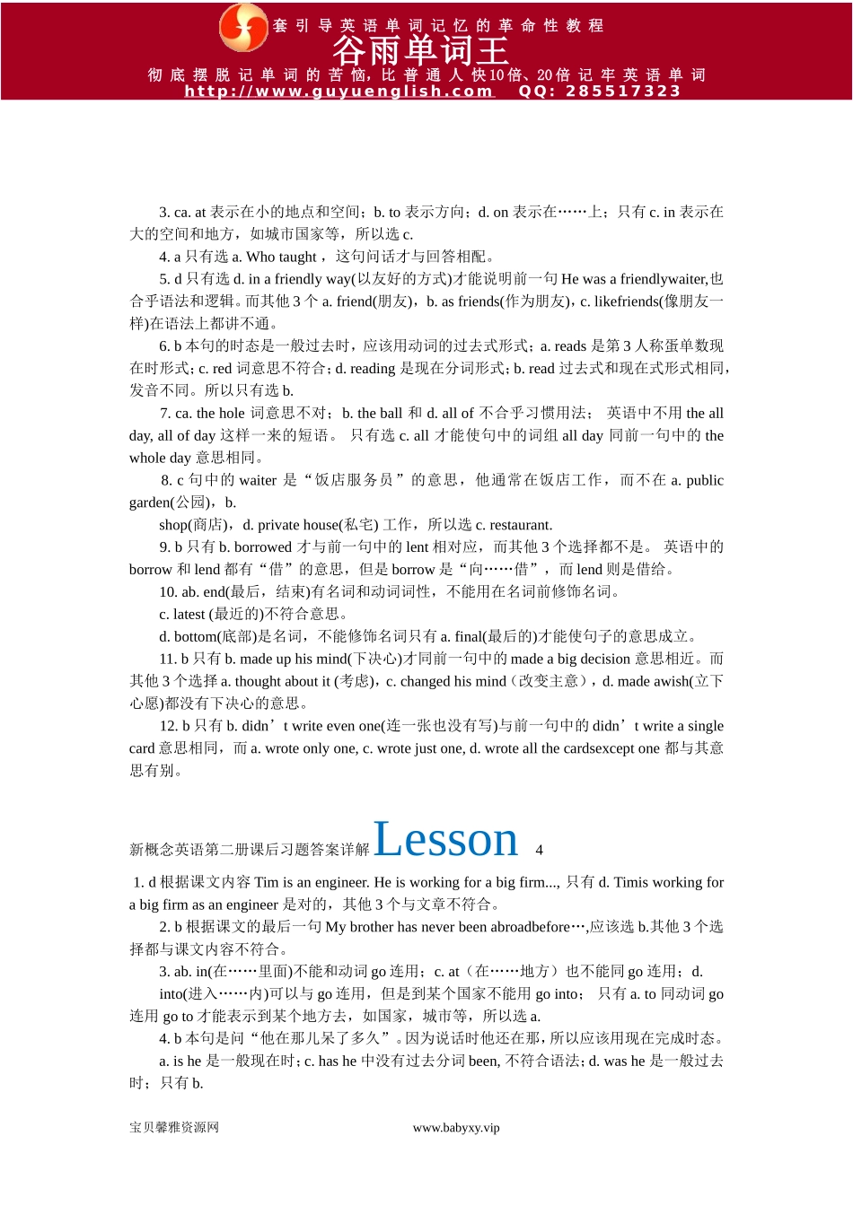 新 概 念 英 语 第 二 册 答 案 （ 详 解 版 ） .doc_第3页