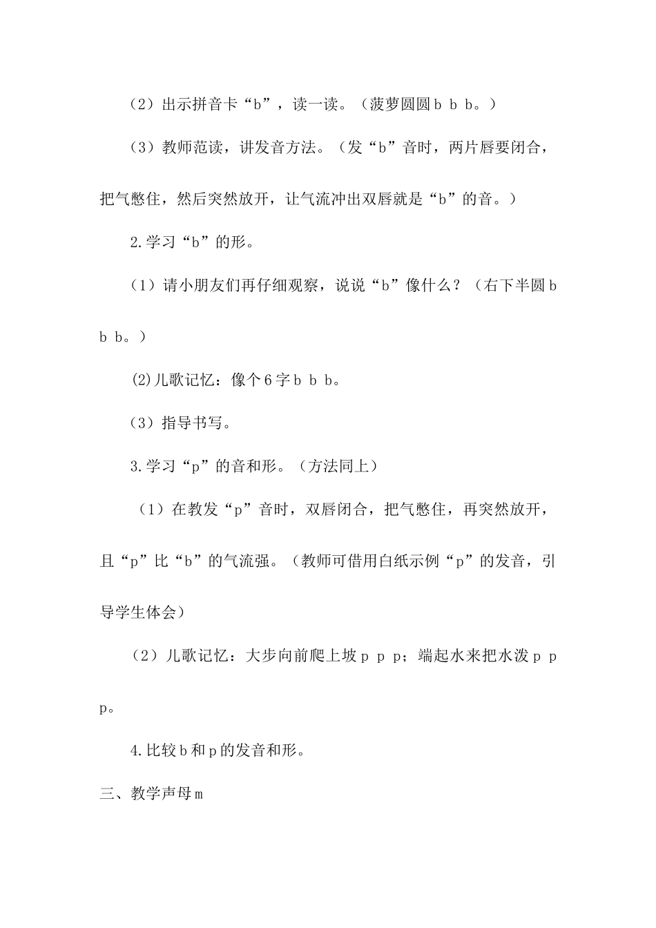 （教案1）3b p m f.docx_第3页