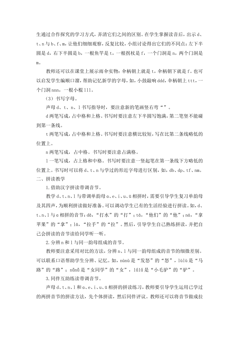 （教案2）4dtnl.doc_第2页