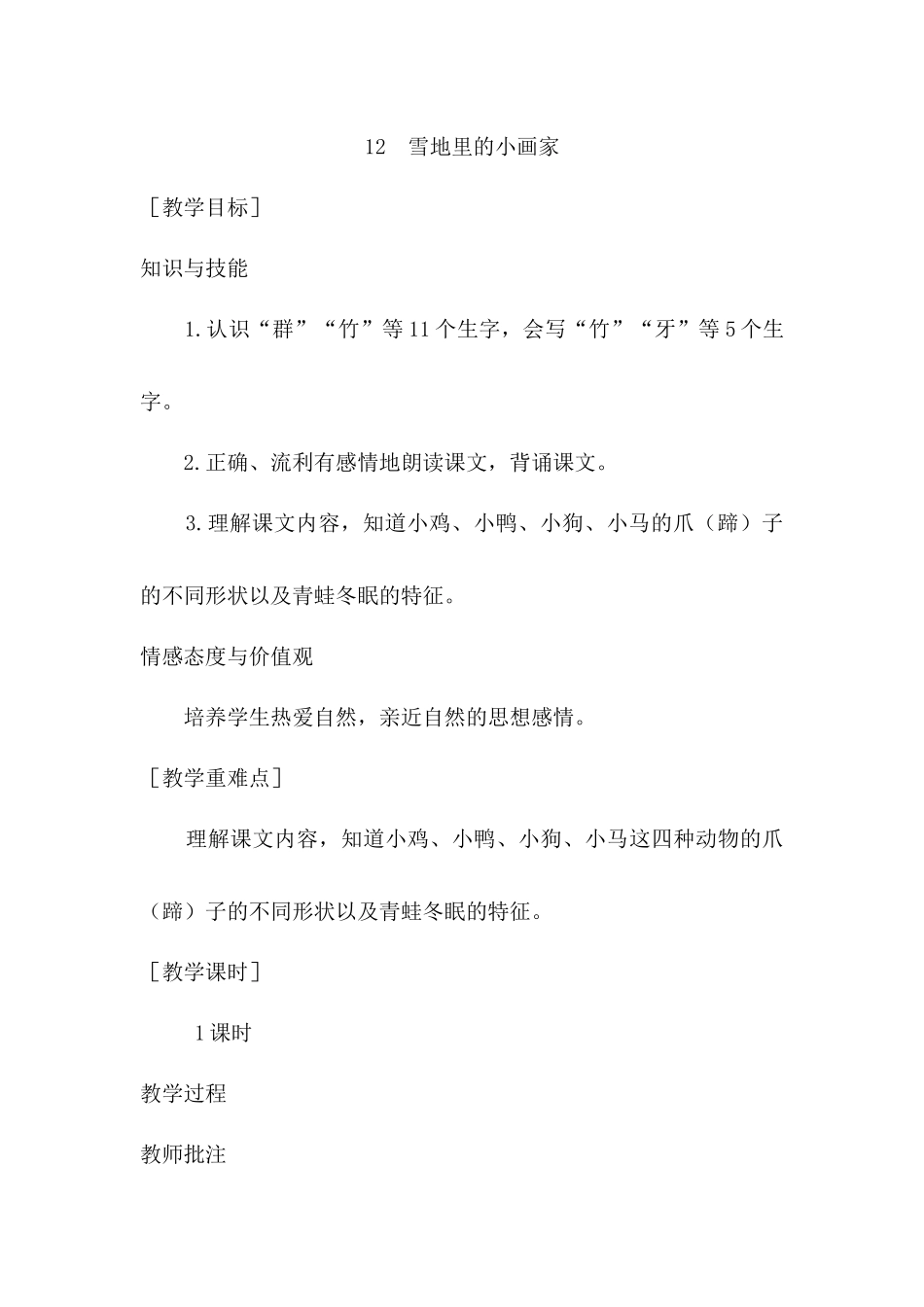 （教案1）12雪地里的小画家.docx_第1页