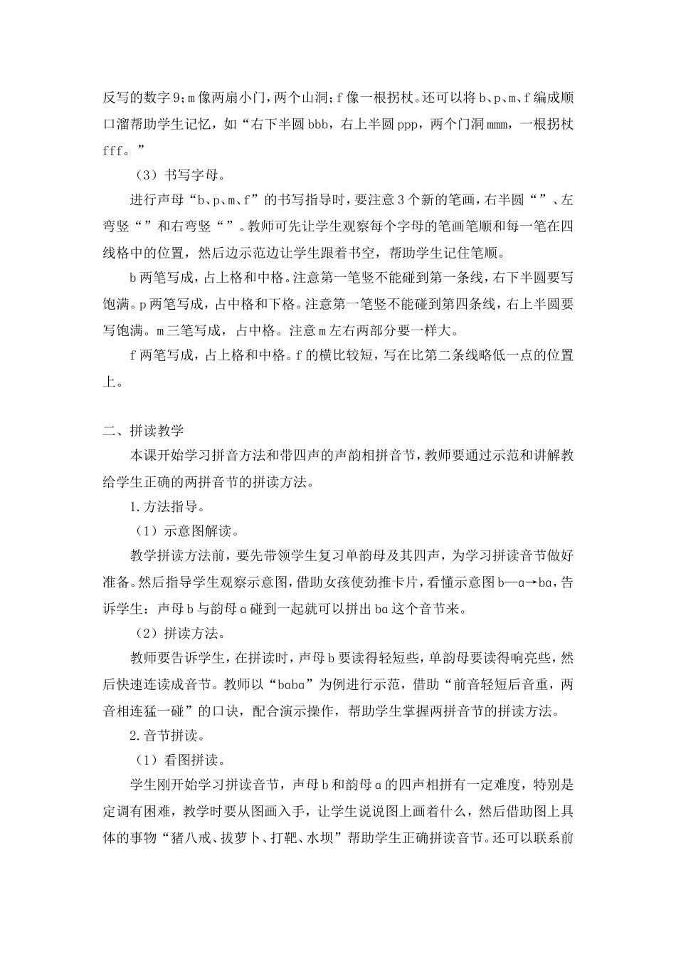 （教案2）3b p m f.doc_第2页