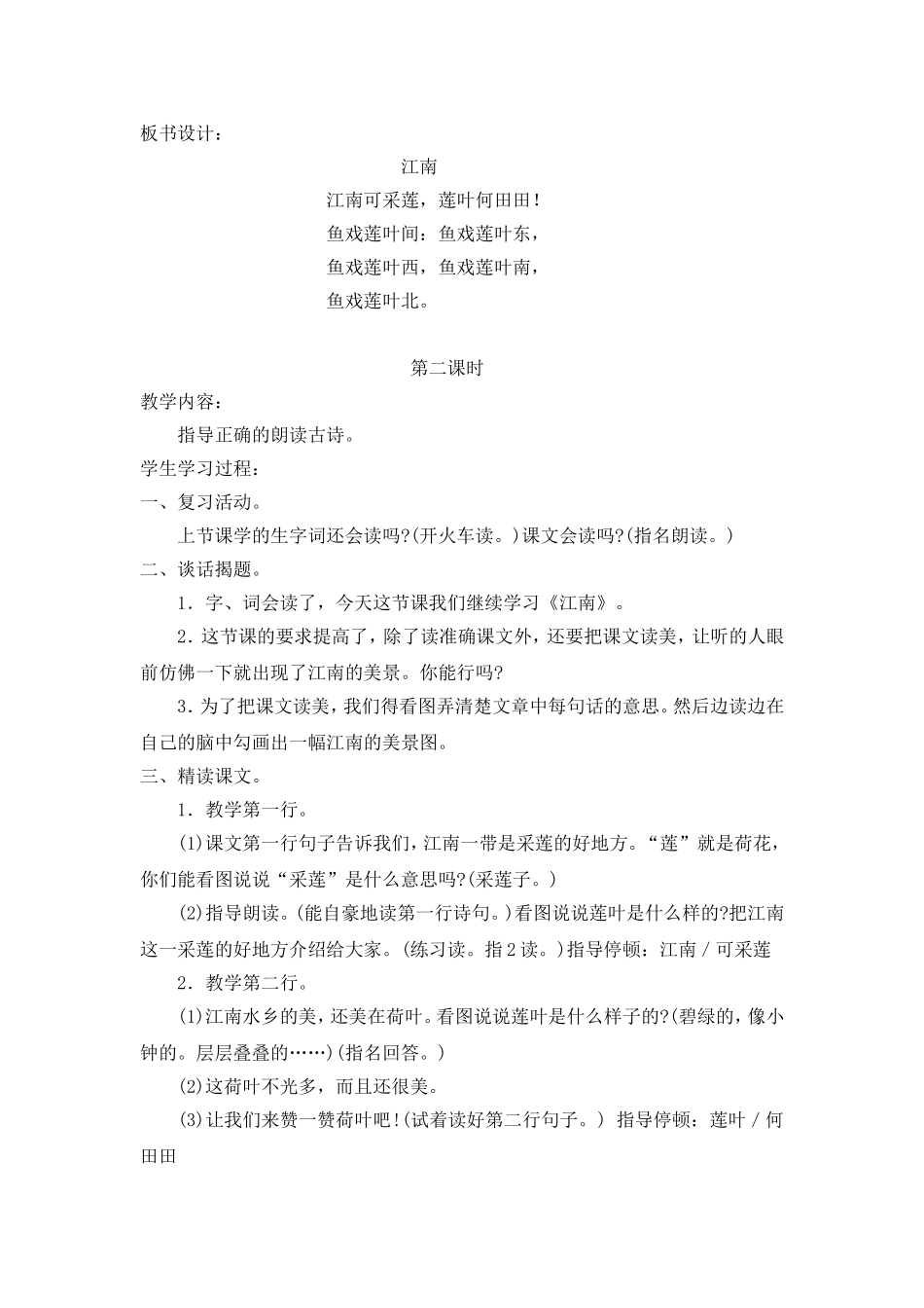 （教案2）3 江南.doc_第3页