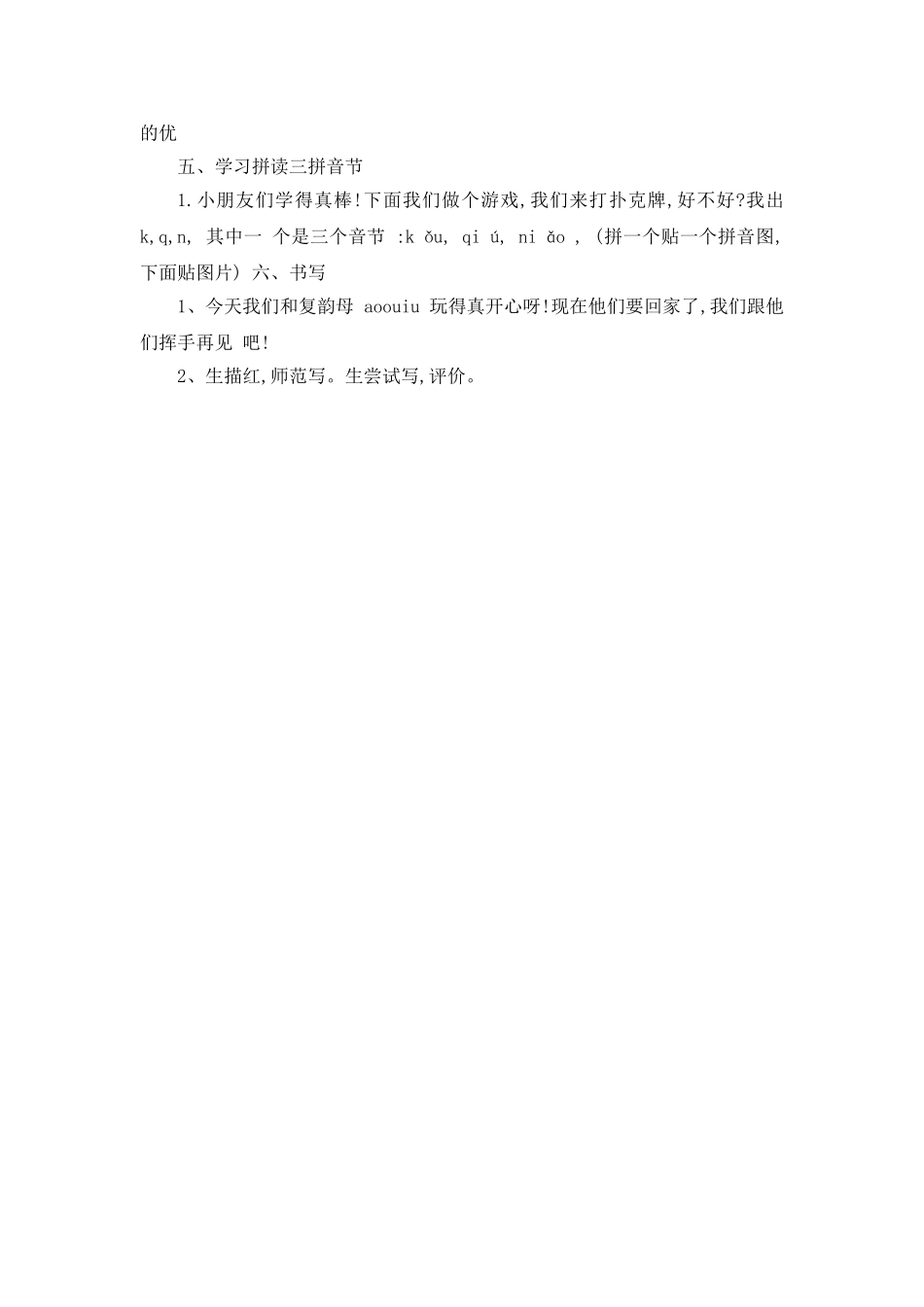 （教案3）10 aoouiu.doc_第3页