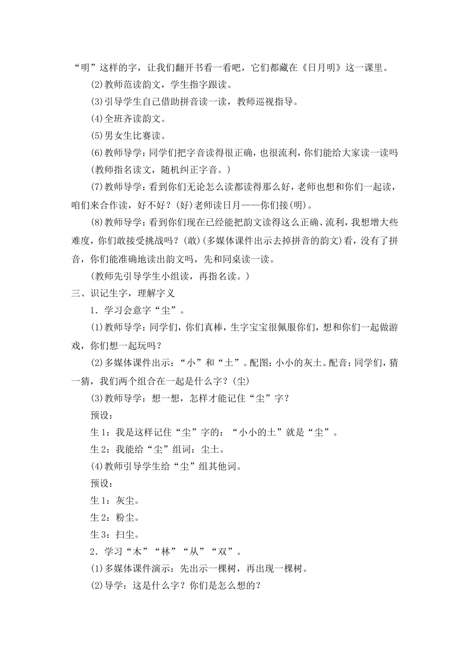 （教案2）识字9 日月明.doc_第2页