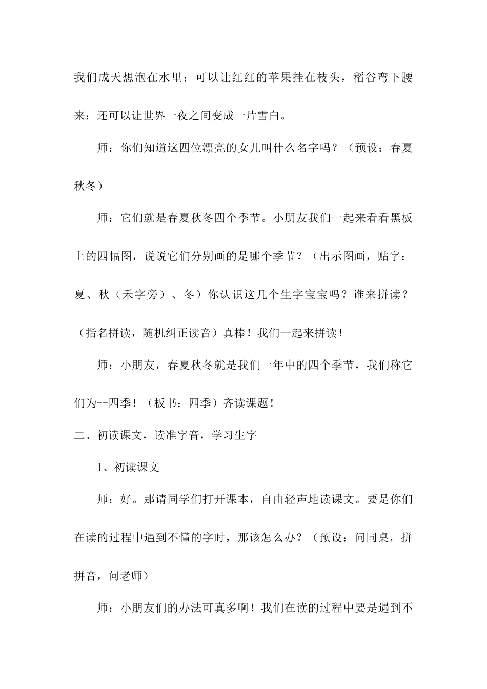 （教案3）4四季.docx_第2页