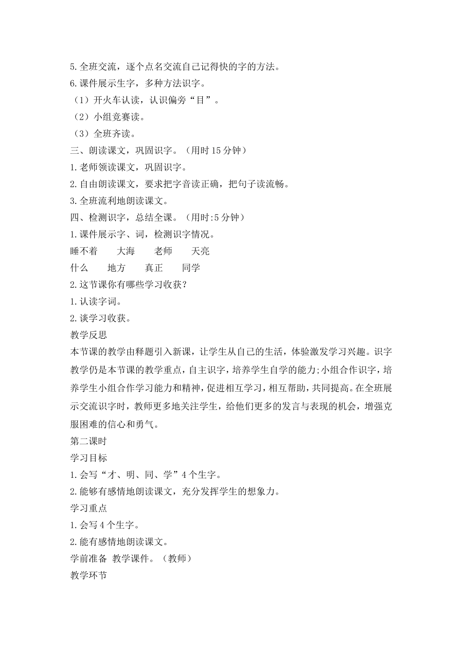 （教案3）9明天要远足.doc_第2页