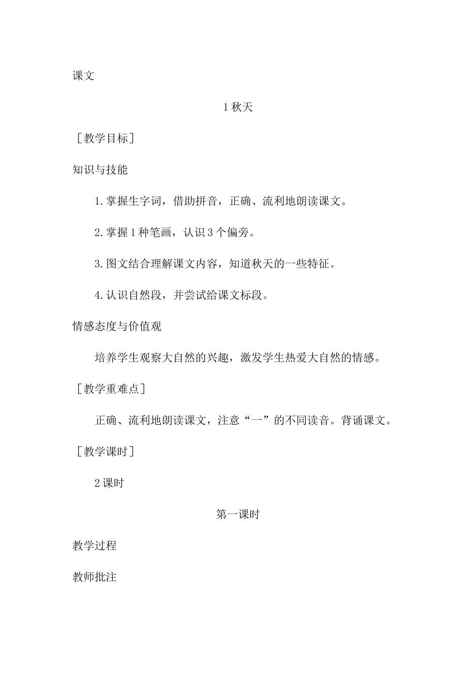 （教案1）1秋天.docx_第1页