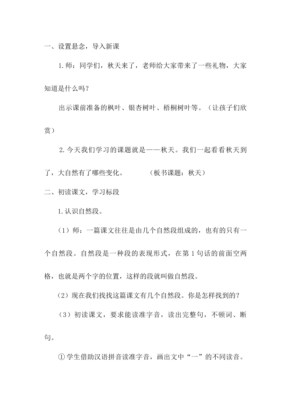 （教案1）1秋天.docx_第2页