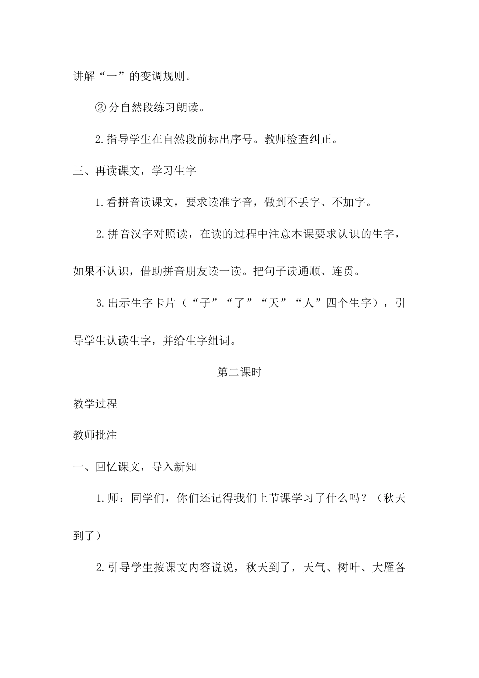 （教案1）1秋天.docx_第3页