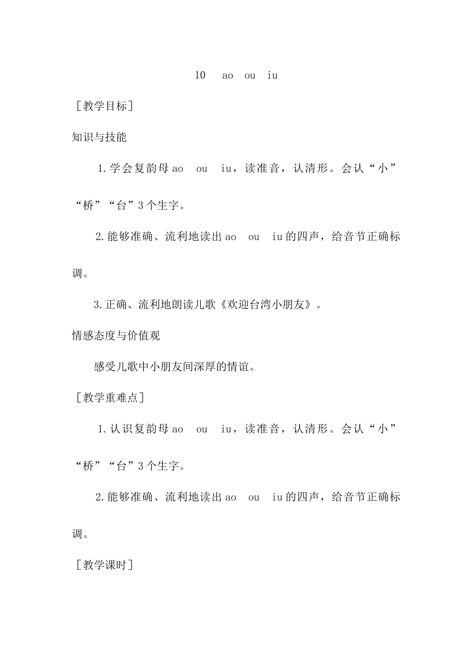 （教案1）10 aoouiu.docx_第1页