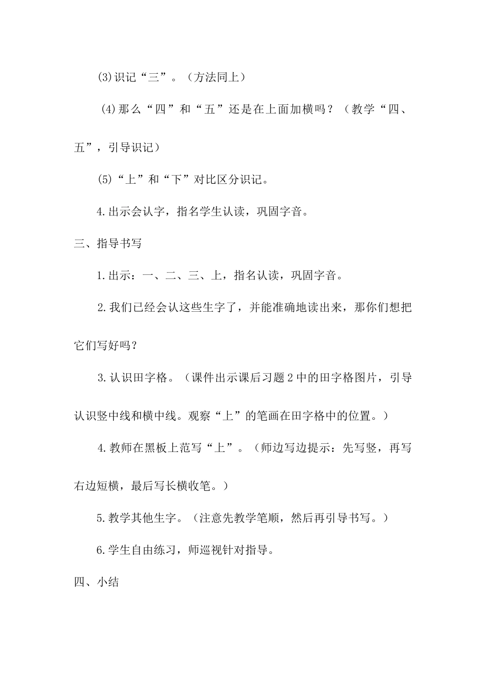 （教案1）识字2金木水火土.docx_第3页