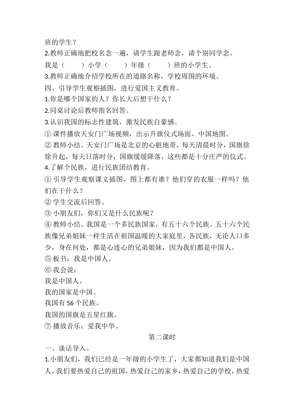 （教案3）我上学了.doc_第2页