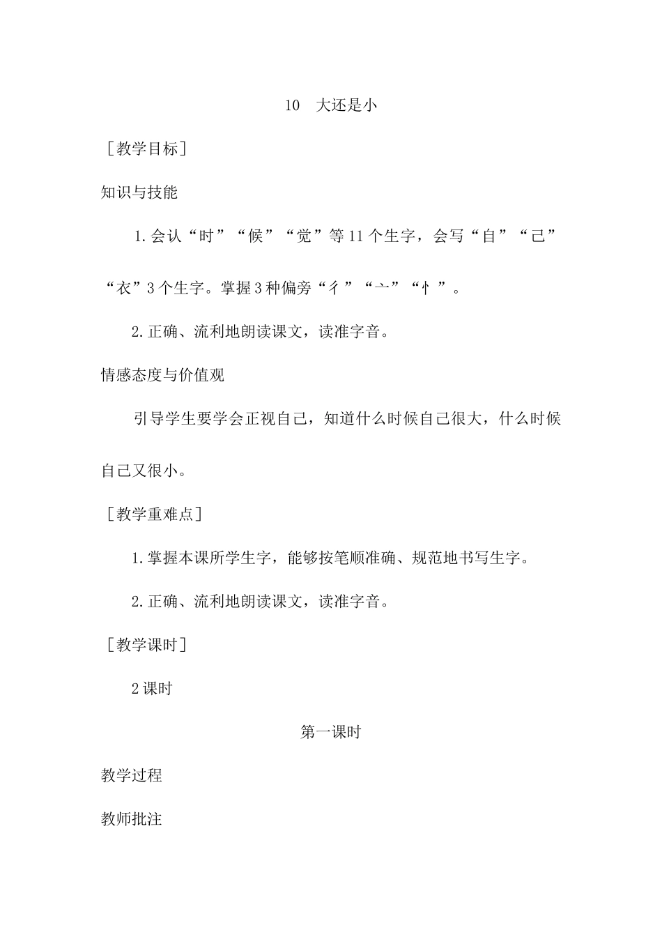 （教案1）10大还是小.docx_第1页