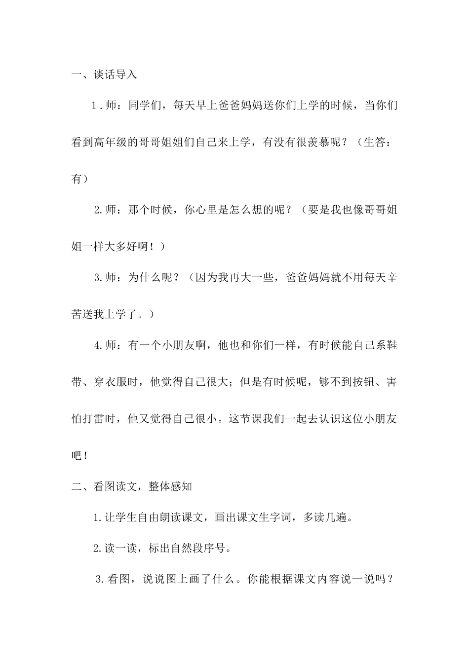 （教案1）10大还是小.docx_第2页